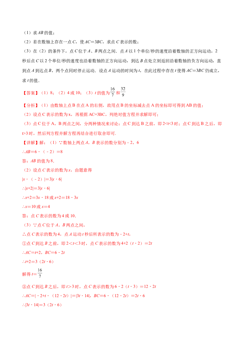 专题03数轴中的动点问题专项讲练-2022-2023学年七年级数学上册重难题型全归纳及技巧提升专项精练（北师大版）（解析版）_北师大初中数学_7上-北师大版初中数学_06专项讲练
