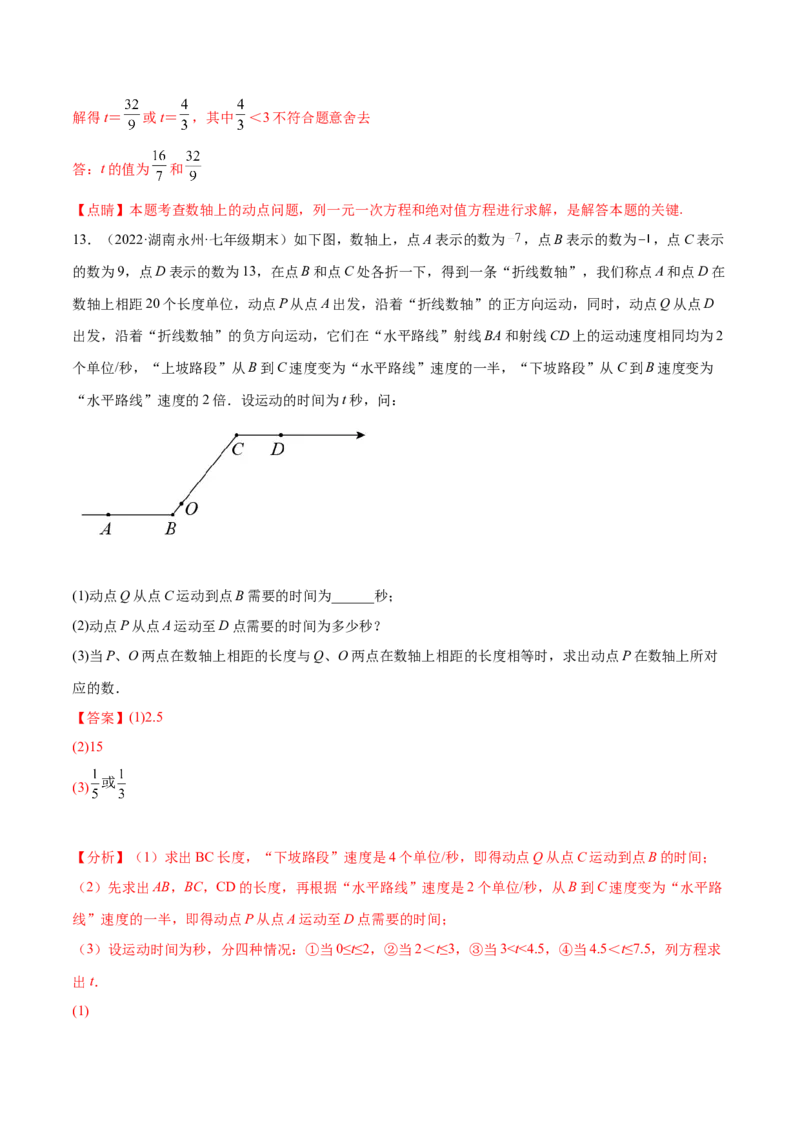 专题03数轴中的动点问题专项讲练-2022-2023学年七年级数学上册重难题型全归纳及技巧提升专项精练（北师大版）（解析版）_北师大初中数学_7上-北师大版初中数学_06专项讲练