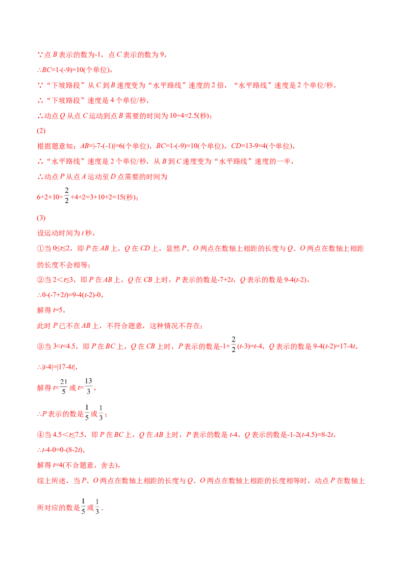 专题03数轴中的动点问题专项讲练-2022-2023学年七年级数学上册重难题型全归纳及技巧提升专项精练（北师大版）（解析版）_北师大初中数学_7上-北师大版初中数学_06专项讲练