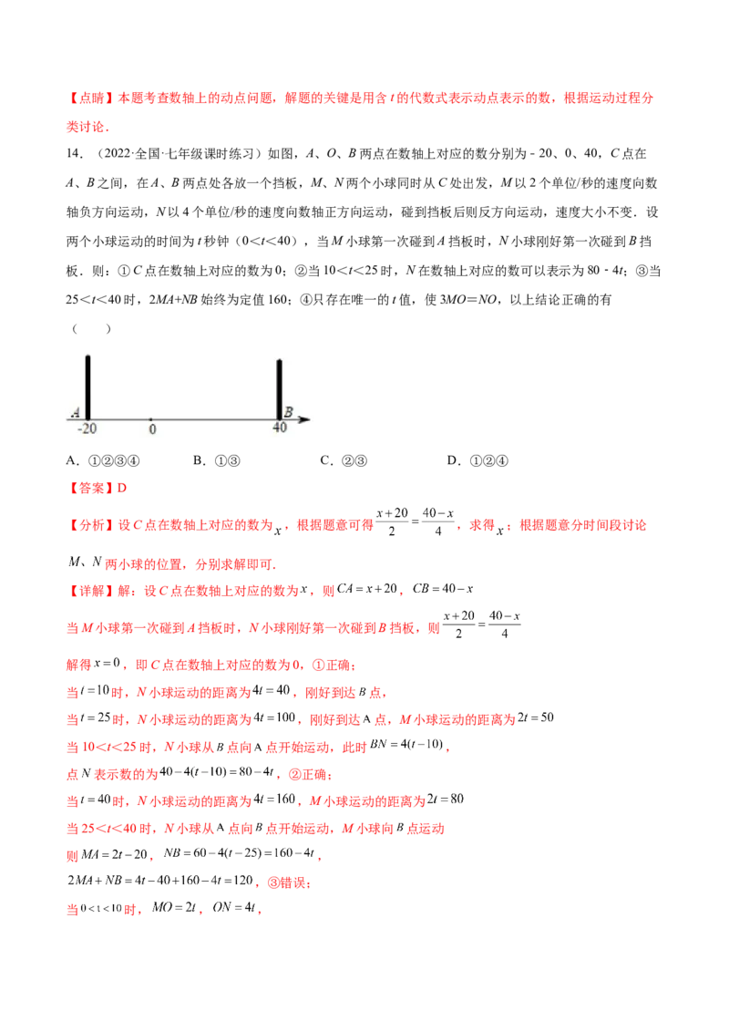专题03数轴中的动点问题专项讲练-2022-2023学年七年级数学上册重难题型全归纳及技巧提升专项精练（北师大版）（解析版）_北师大初中数学_7上-北师大版初中数学_06专项讲练