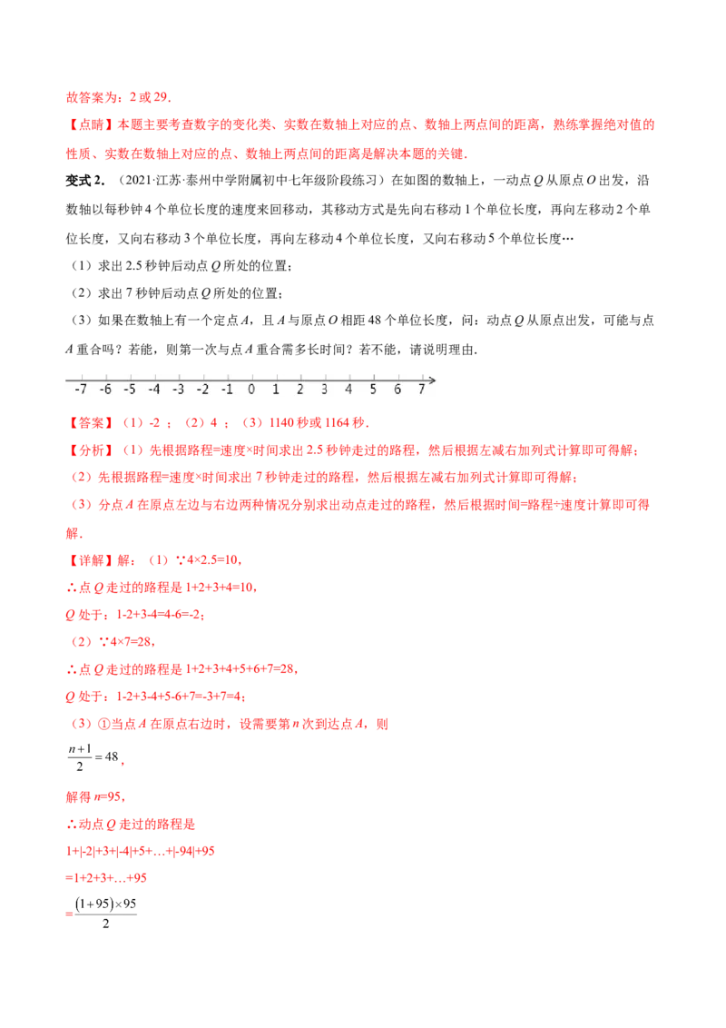 专题03数轴中的动点问题专项讲练-2022-2023学年七年级数学上册重难题型全归纳及技巧提升专项精练（北师大版）（解析版）_北师大初中数学_7上-北师大版初中数学_06专项讲练