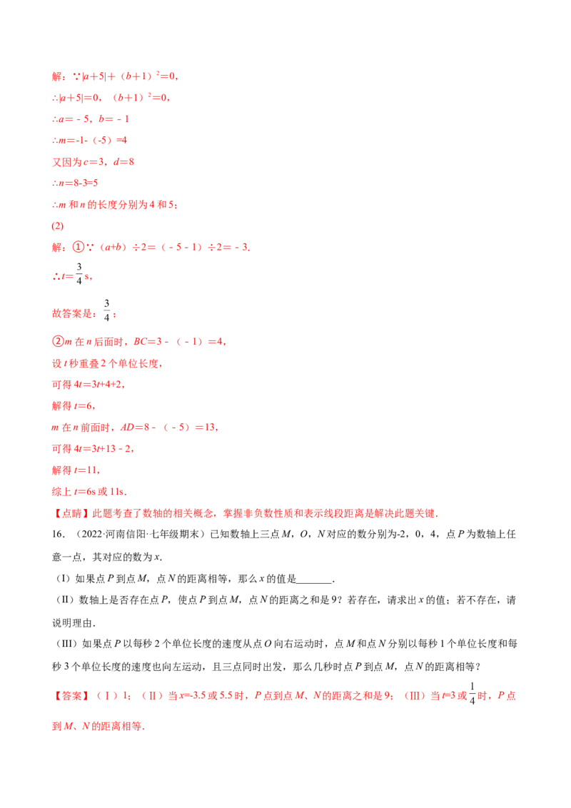 专题03数轴中的动点问题专项讲练-2022-2023学年七年级数学上册重难题型全归纳及技巧提升专项精练（北师大版）（解析版）_北师大初中数学_7上-北师大版初中数学_06专项讲练