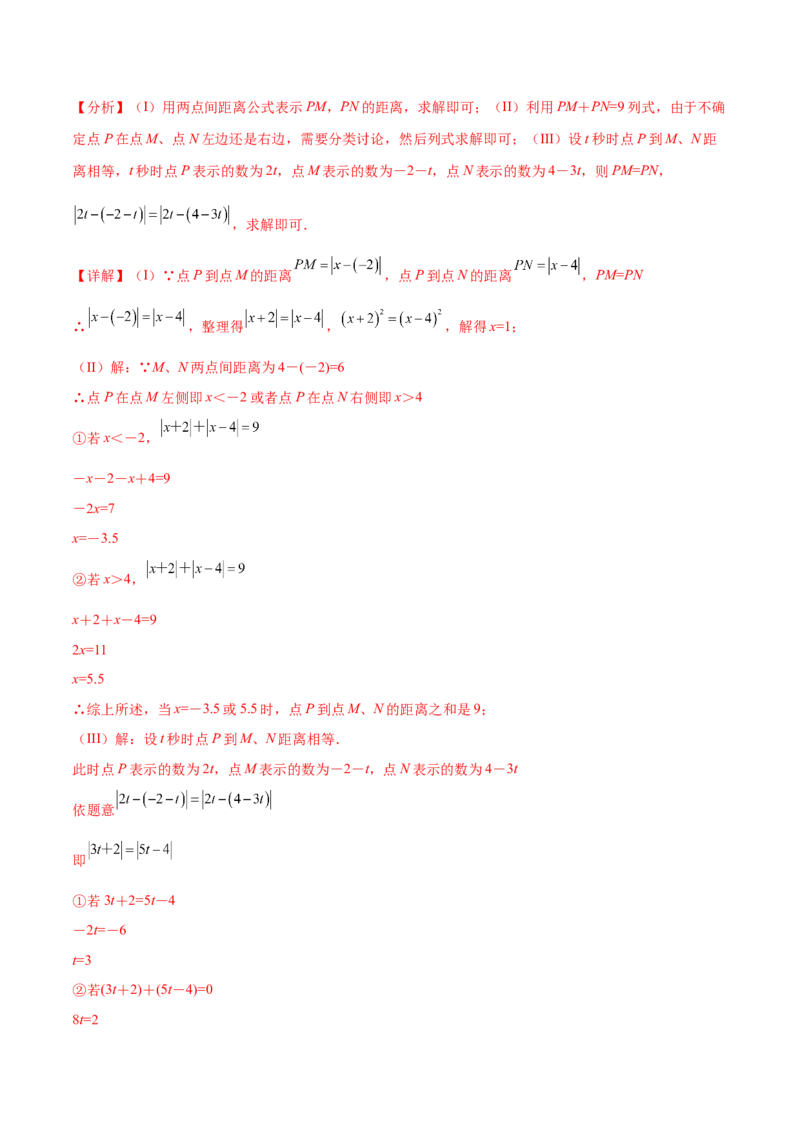 专题03数轴中的动点问题专项讲练-2022-2023学年七年级数学上册重难题型全归纳及技巧提升专项精练（北师大版）（解析版）_北师大初中数学_7上-北师大版初中数学_06专项讲练