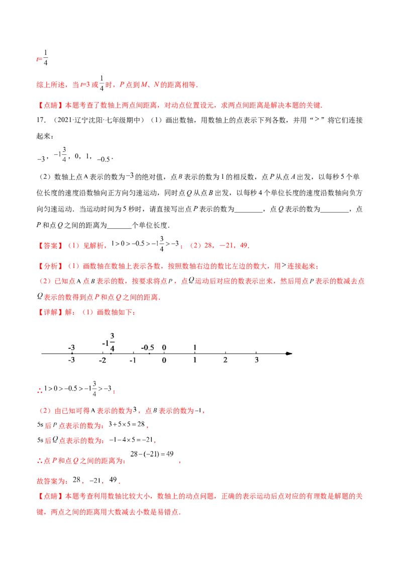 专题03数轴中的动点问题专项讲练-2022-2023学年七年级数学上册重难题型全归纳及技巧提升专项精练（北师大版）（解析版）_北师大初中数学_7上-北师大版初中数学_06专项讲练