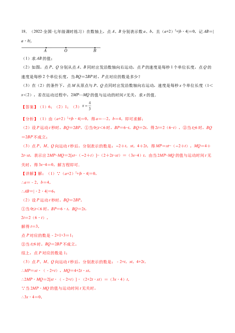 专题03数轴中的动点问题专项讲练-2022-2023学年七年级数学上册重难题型全归纳及技巧提升专项精练（北师大版）（解析版）_北师大初中数学_7上-北师大版初中数学_06专项讲练