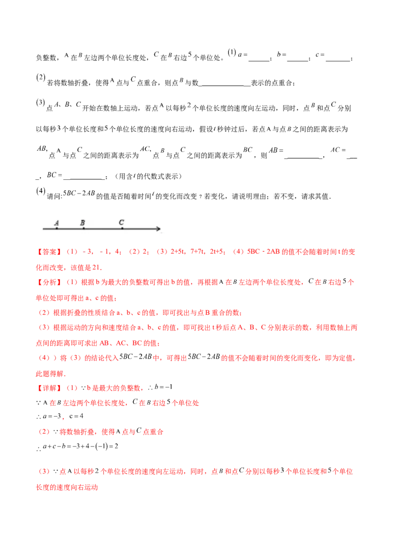 专题03数轴中的动点问题专项讲练-2022-2023学年七年级数学上册重难题型全归纳及技巧提升专项精练（北师大版）（解析版）_北师大初中数学_7上-北师大版初中数学_06专项讲练