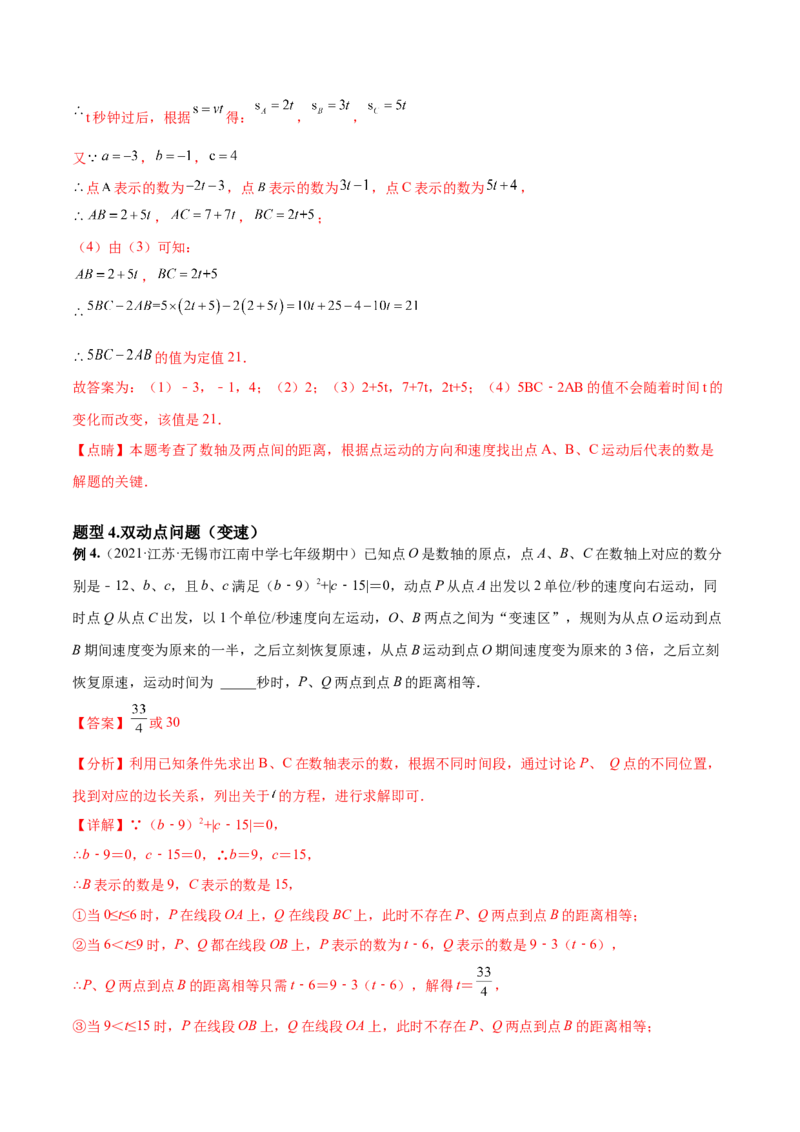 专题03数轴中的动点问题专项讲练-2022-2023学年七年级数学上册重难题型全归纳及技巧提升专项精练（北师大版）（解析版）_北师大初中数学_7上-北师大版初中数学_06专项讲练