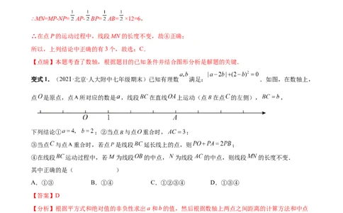 专题03数轴中的动点问题专项讲练-2022-2023学年七年级数学上册重难题型全归纳及技巧提升专项精练（北师大版）（解析版）_北师大初中数学_7上-北师大版初中数学_06专项讲练