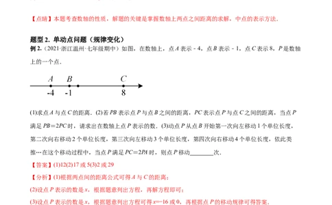 专题03数轴中的动点问题专项讲练-2022-2023学年七年级数学上册重难题型全归纳及技巧提升专项精练（北师大版）（解析版）_北师大初中数学_7上-北师大版初中数学_06专项讲练