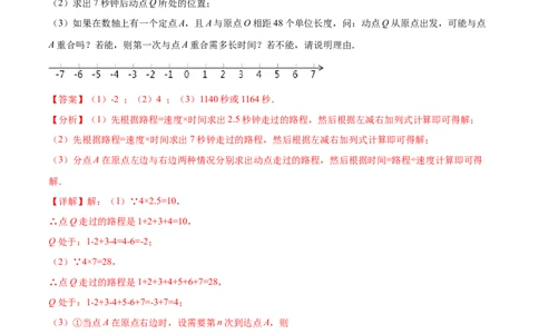 专题03数轴中的动点问题专项讲练-2022-2023学年七年级数学上册重难题型全归纳及技巧提升专项精练（北师大版）（解析版）_北师大初中数学_7上-北师大版初中数学_06专项讲练
