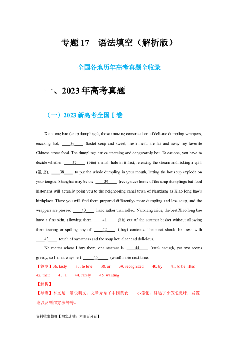 专题17语法填空（解析版）_03高考英语_新高考复习资料_2024年新高考资料_专项复习资料_完五年（2019-2023）高考真题分项汇编（新高考）