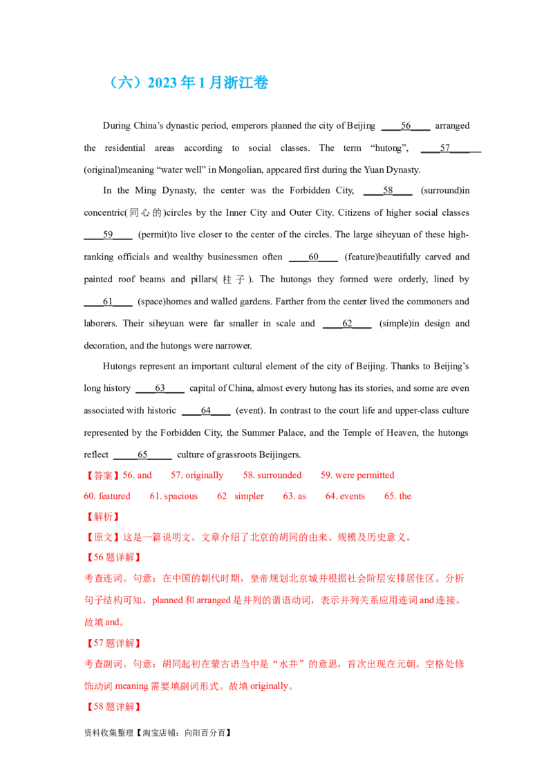 专题17语法填空（解析版）_03高考英语_新高考复习资料_2024年新高考资料_专项复习资料_完五年（2019-2023）高考真题分项汇编（新高考）