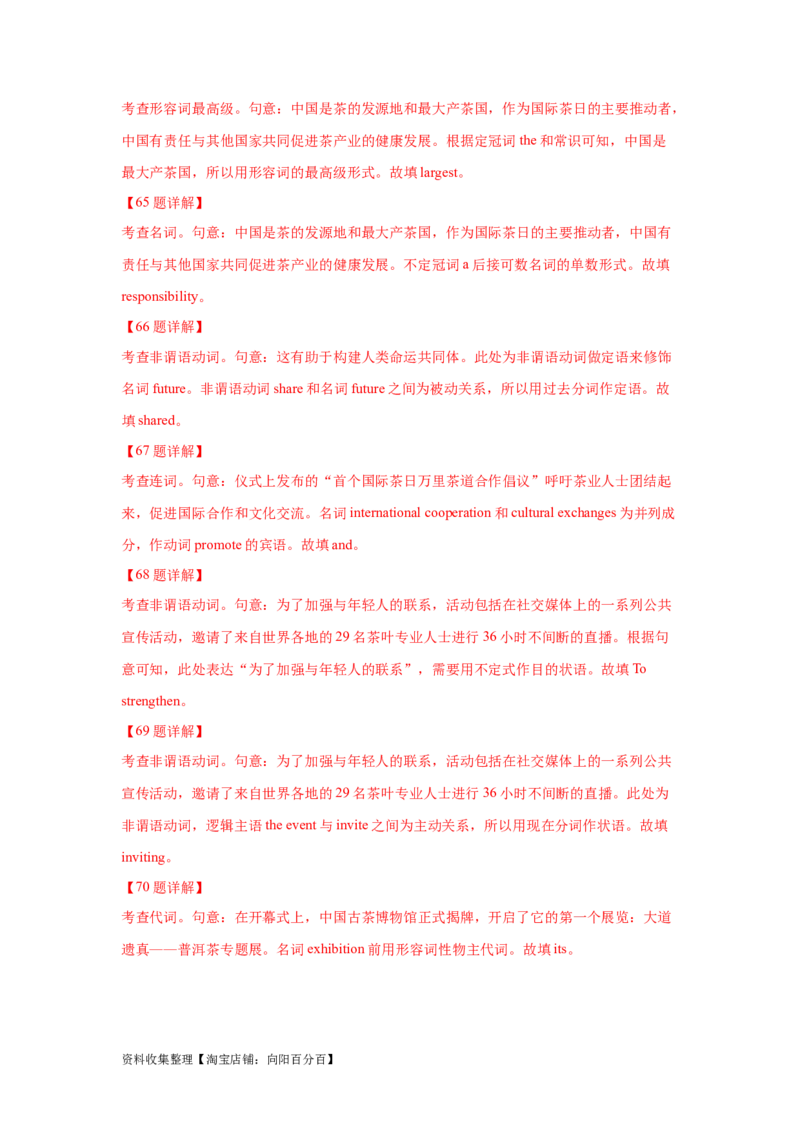 专题17语法填空（解析版）_03高考英语_新高考复习资料_2024年新高考资料_专项复习资料_完五年（2019-2023）高考真题分项汇编（新高考）