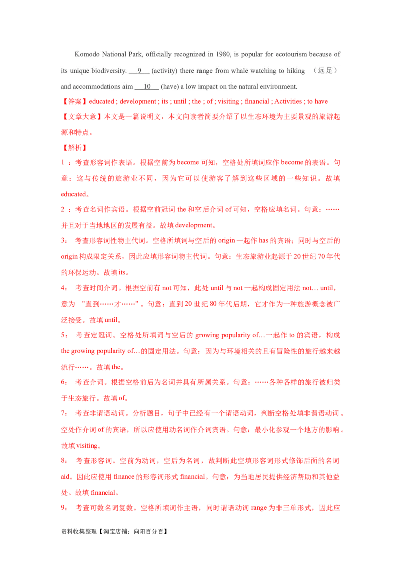 专题17语法填空（解析版）_03高考英语_新高考复习资料_2024年新高考资料_专项复习资料_完五年（2019-2023）高考真题分项汇编（新高考）