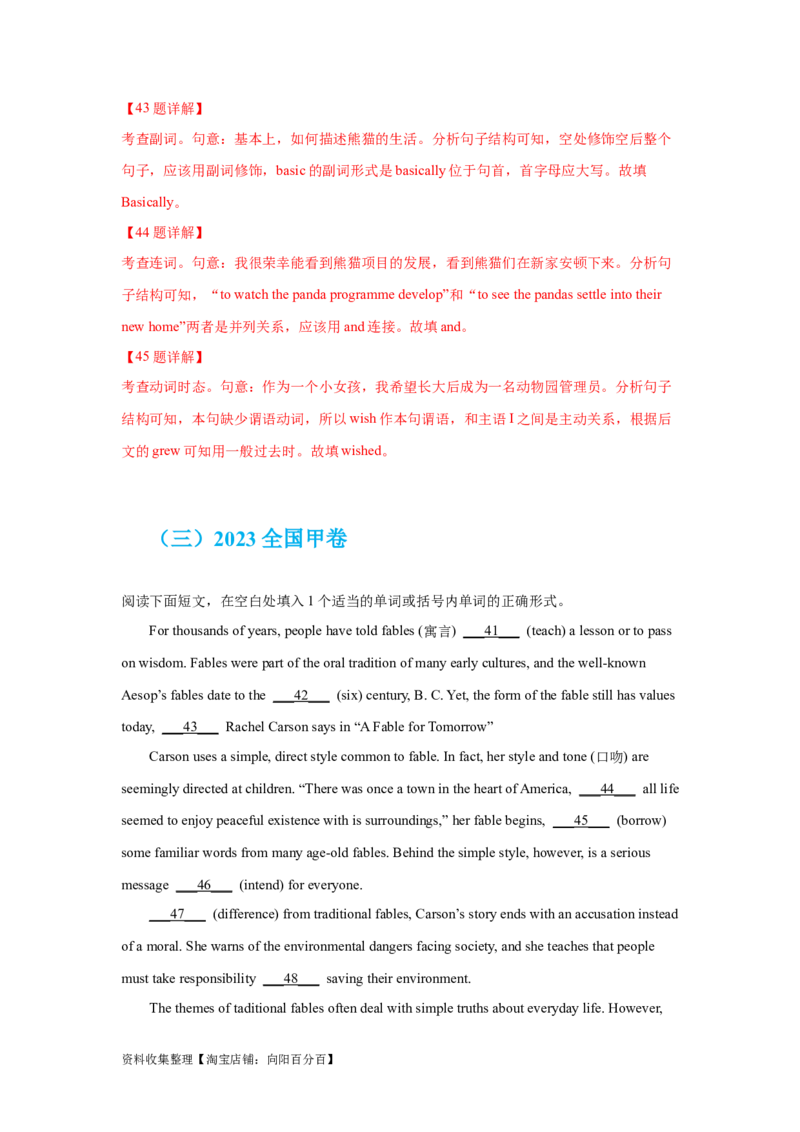 专题17语法填空（解析版）_03高考英语_新高考复习资料_2024年新高考资料_专项复习资料_完五年（2019-2023）高考真题分项汇编（新高考）