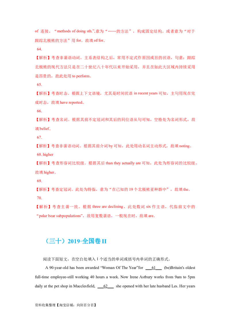 专题17语法填空（解析版）_03高考英语_新高考复习资料_2024年新高考资料_专项复习资料_完五年（2019-2023）高考真题分项汇编（新高考）