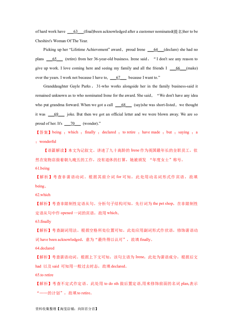 专题17语法填空（解析版）_03高考英语_新高考复习资料_2024年新高考资料_专项复习资料_完五年（2019-2023）高考真题分项汇编（新高考）