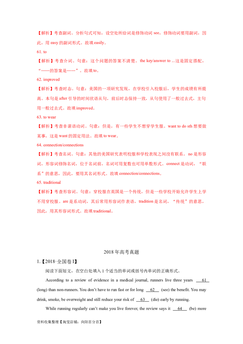 专题17语法填空（解析版）_03高考英语_新高考复习资料_2024年新高考资料_专项复习资料_完五年（2019-2023）高考真题分项汇编（新高考）