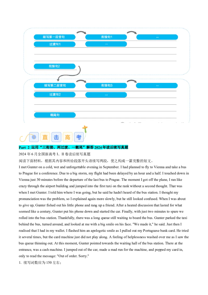 专题13读后续写三衔接、两过渡、一靓尾&rdquo;解题法（解析版）_02高考数学_2025年新高考资料_二轮复习_01高考语文等多个文件_高分&middot;技能2025年高考英语写作常考题型全面突破