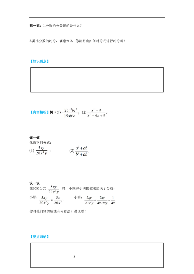 5.1第2课时分式的基本性质导学案_北师大初中数学_8下-北师大版初中数学_旧版-可参考_01课件+教案+学案新课标_导学案_5.BS八下第五章分式与分式方程