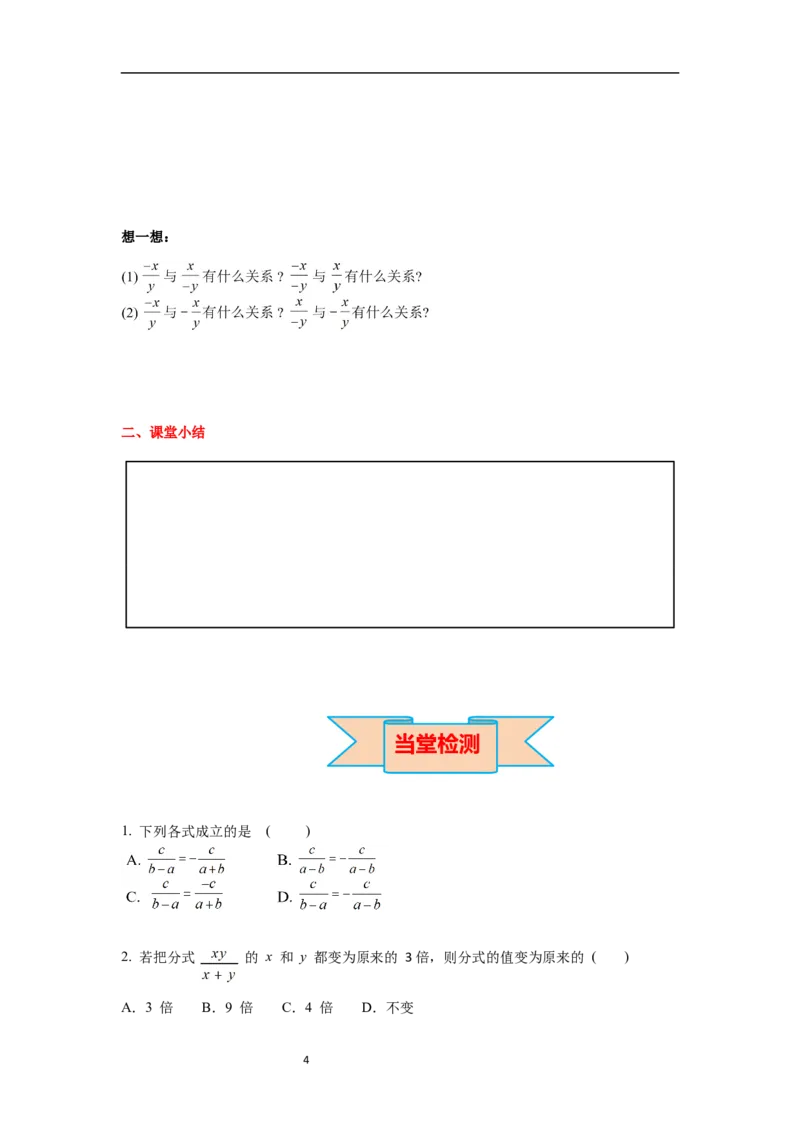 5.1第2课时分式的基本性质导学案_北师大初中数学_8下-北师大版初中数学_旧版-可参考_01课件+教案+学案新课标_导学案_5.BS八下第五章分式与分式方程