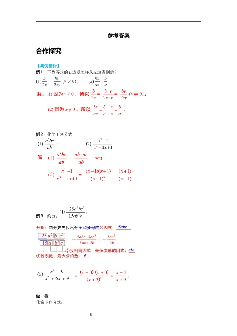 5.1第2课时分式的基本性质导学案_北师大初中数学_8下-北师大版初中数学_旧版-可参考_01课件+教案+学案新课标_导学案_5.BS八下第五章分式与分式方程