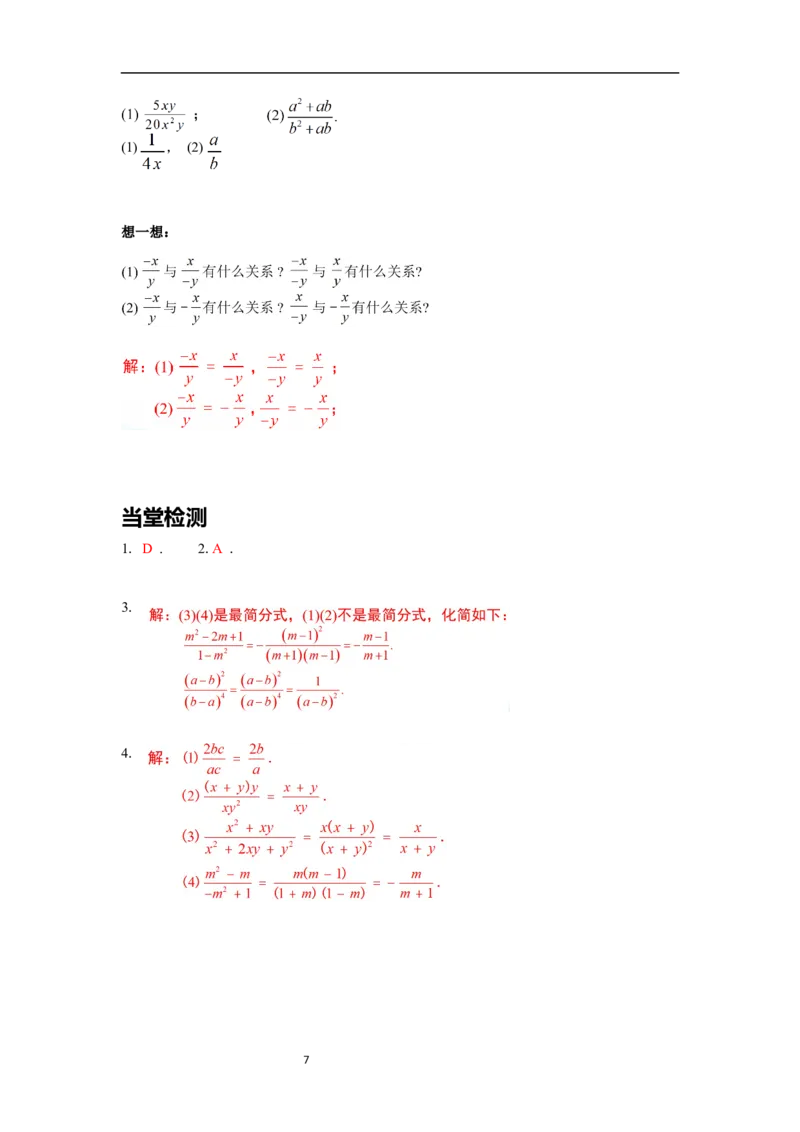 5.1第2课时分式的基本性质导学案_北师大初中数学_8下-北师大版初中数学_旧版-可参考_01课件+教案+学案新课标_导学案_5.BS八下第五章分式与分式方程