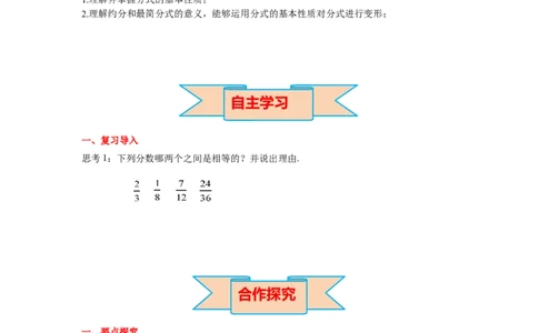 5.1第2课时分式的基本性质导学案_北师大初中数学_8下-北师大版初中数学_旧版-可参考_01课件+教案+学案新课标_导学案_5.BS八下第五章分式与分式方程