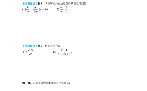 5.1第2课时分式的基本性质导学案_北师大初中数学_8下-北师大版初中数学_旧版-可参考_01课件+教案+学案新课标_导学案_5.BS八下第五章分式与分式方程
