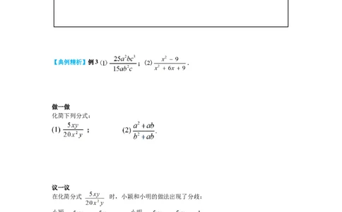 5.1第2课时分式的基本性质导学案_北师大初中数学_8下-北师大版初中数学_旧版-可参考_01课件+教案+学案新课标_导学案_5.BS八下第五章分式与分式方程