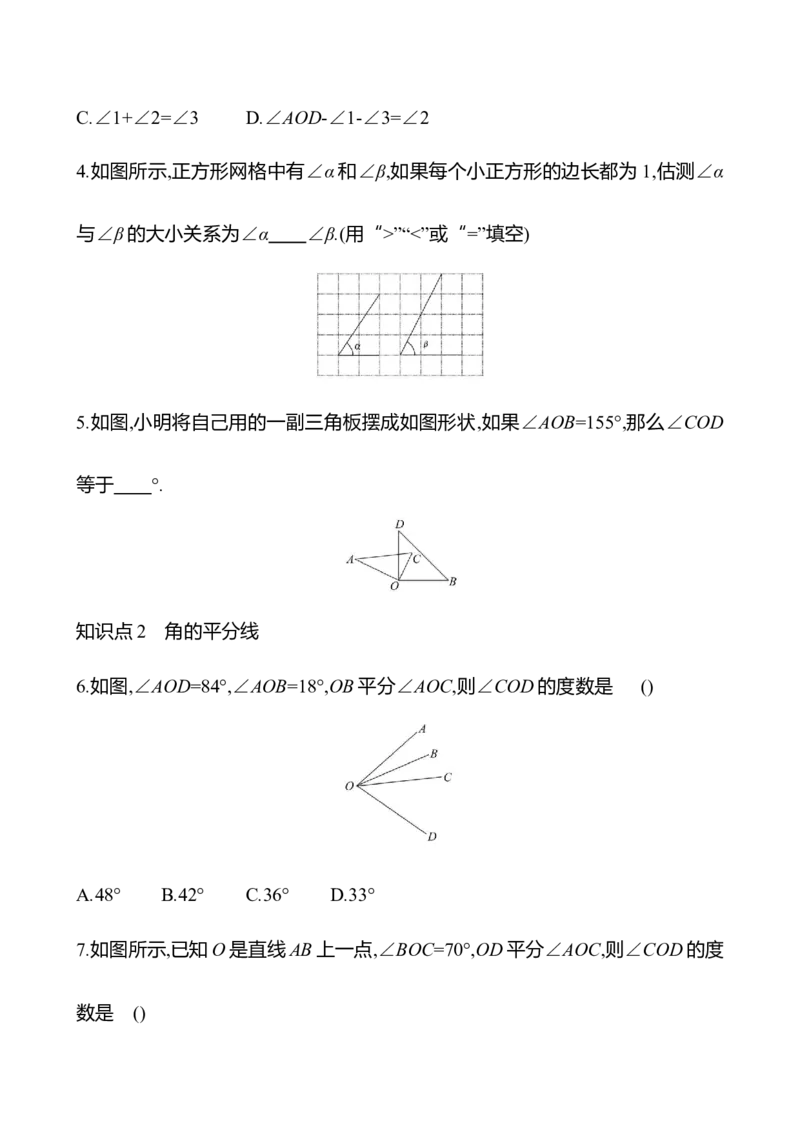 4.2　角(第2课时)-学生版_北师大初中数学_7上-北师大版初中数学_7上-初中数学北师大（2024新版）持续更新_06习题试卷_同步练习