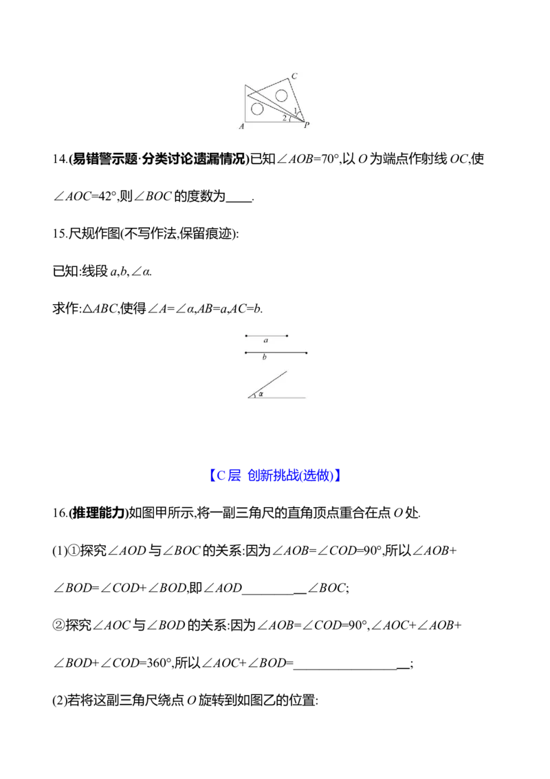 4.2　角(第2课时)-学生版_北师大初中数学_7上-北师大版初中数学_7上-初中数学北师大（2024新版）持续更新_06习题试卷_同步练习