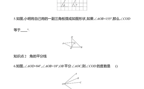 4.2　角(第2课时)-学生版_北师大初中数学_7上-北师大版初中数学_7上-初中数学北师大（2024新版）持续更新_06习题试卷_同步练习