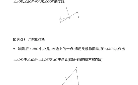 4.2　角(第2课时)-学生版_北师大初中数学_7上-北师大版初中数学_7上-初中数学北师大（2024新版）持续更新_06习题试卷_同步练习