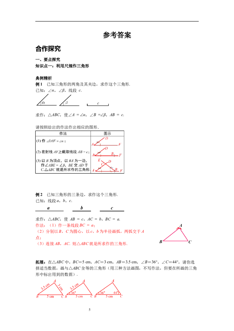 4.4用尺规作三角形导学案_北师大初中数学_7下-北师大版初中数学_7下-初中数学北师大版（旧版）赠送_01课件+教案+学案新课标_导学案_4.BS七下第四章三角形