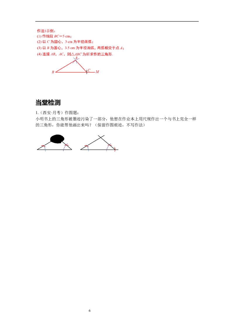 4.4用尺规作三角形导学案_北师大初中数学_7下-北师大版初中数学_7下-初中数学北师大版（旧版）赠送_01课件+教案+学案新课标_导学案_4.BS七下第四章三角形