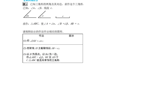 4.4用尺规作三角形导学案_北师大初中数学_7下-北师大版初中数学_7下-初中数学北师大版（旧版）赠送_01课件+教案+学案新课标_导学案_4.BS七下第四章三角形