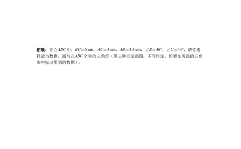 4.4用尺规作三角形导学案_北师大初中数学_7下-北师大版初中数学_7下-初中数学北师大版（旧版）赠送_01课件+教案+学案新课标_导学案_4.BS七下第四章三角形