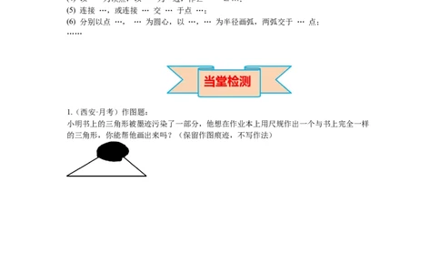 4.4用尺规作三角形导学案_北师大初中数学_7下-北师大版初中数学_7下-初中数学北师大版（旧版）赠送_01课件+教案+学案新课标_导学案_4.BS七下第四章三角形