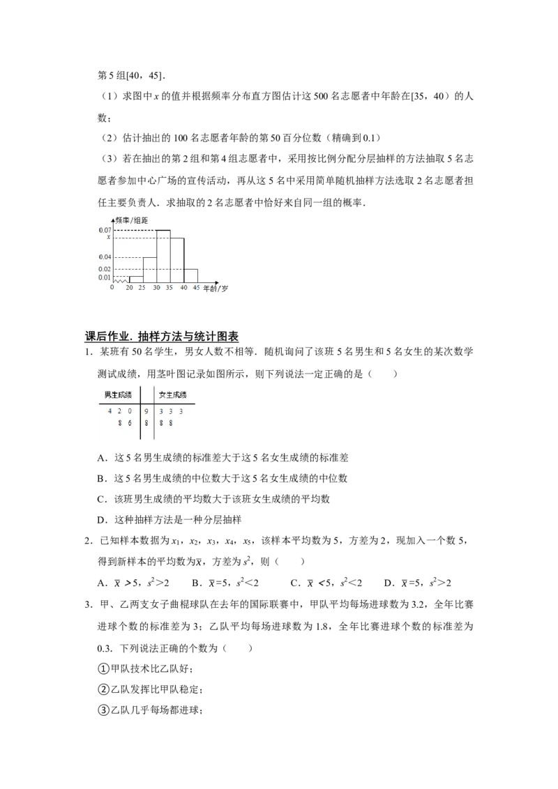 专题16统计与统计案例16.1抽样方法与统计图表题型归纳讲义-2022届高三数学一轮复习（原卷版）_02高考数学_新高考复习资料_2022年新高考资料