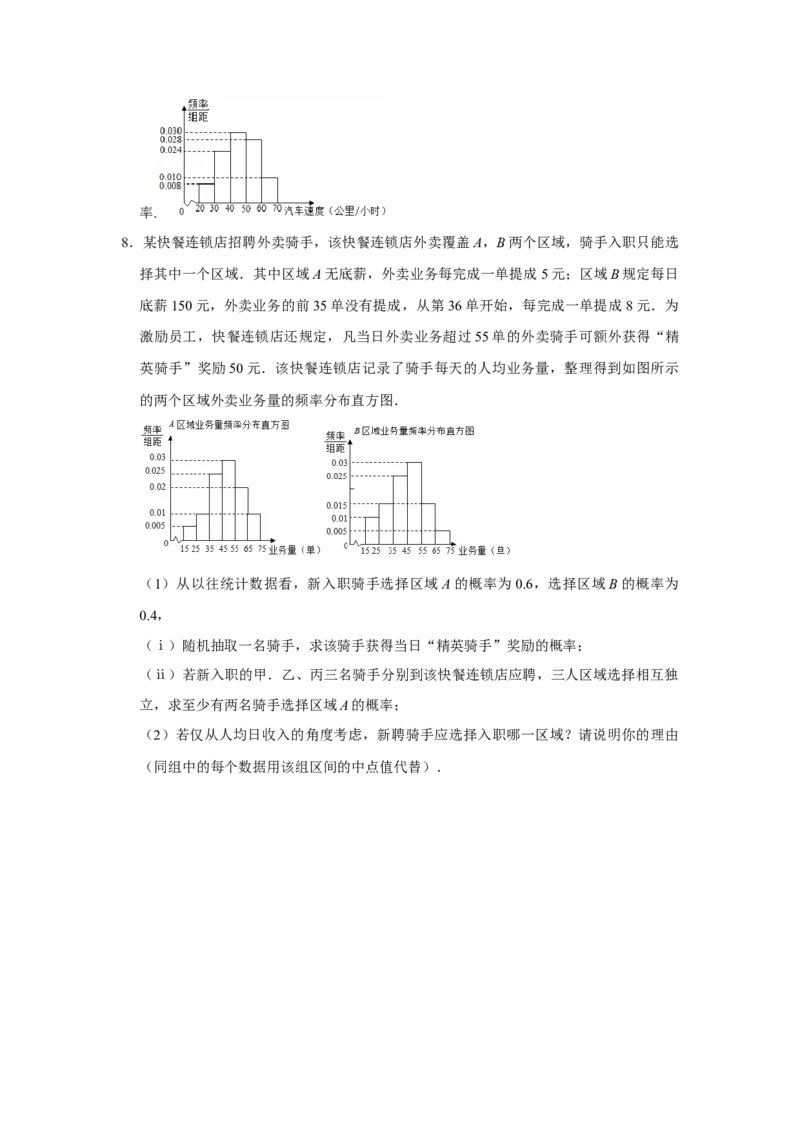 专题16统计与统计案例16.1抽样方法与统计图表题型归纳讲义-2022届高三数学一轮复习（原卷版）_02高考数学_新高考复习资料_2022年新高考资料