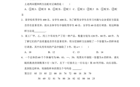 专题16统计与统计案例16.1抽样方法与统计图表题型归纳讲义-2022届高三数学一轮复习（原卷版）_02高考数学_新高考复习资料_2022年新高考资料