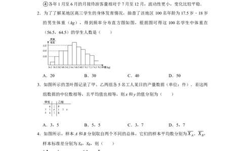 专题16统计与统计案例16.1抽样方法与统计图表题型归纳讲义-2022届高三数学一轮复习（原卷版）_02高考数学_新高考复习资料_2022年新高考资料