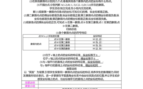 3.2第2课时平面直角坐标系中点的坐标特征教案（表格式）2025-2026学年数学北师大版（2024）八年级上册_北师大初中数学_8上-北师大版初中数学_初中数学北师大8上-2025秋季新版