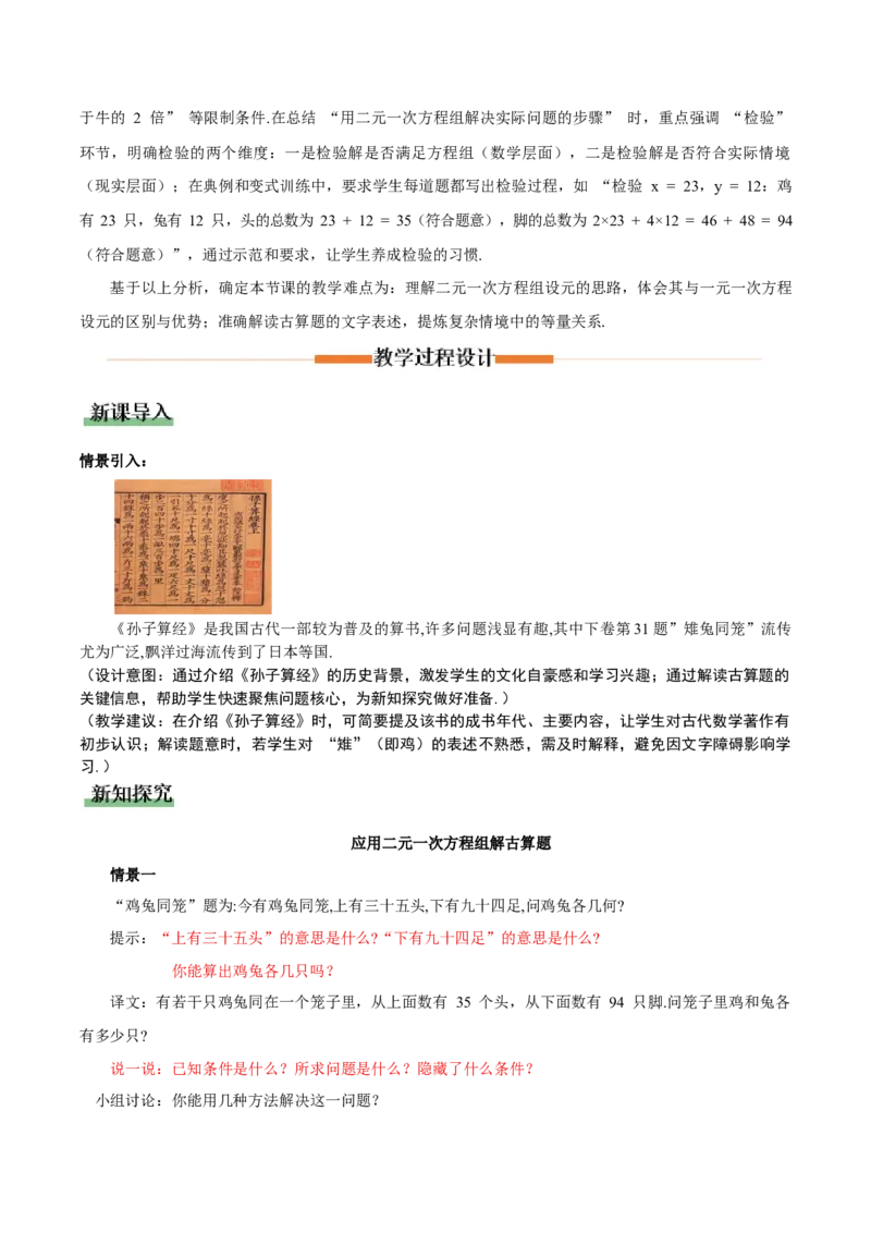 5.3二元一次方程的应用（第1课时鸡兔同笼）（教学设计）_北师大初中数学_8上-北师大版初中数学_初中数学北师大8上-2025秋季新版_第二套推荐25_04课件+教案+学案+练习（第4套）齐全