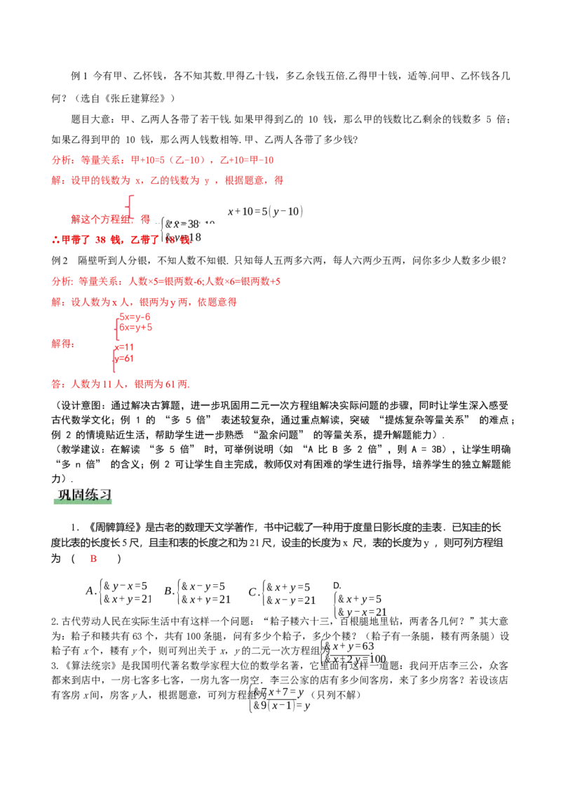 5.3二元一次方程的应用（第1课时鸡兔同笼）（教学设计）_北师大初中数学_8上-北师大版初中数学_初中数学北师大8上-2025秋季新版_第二套推荐25_04课件+教案+学案+练习（第4套）齐全