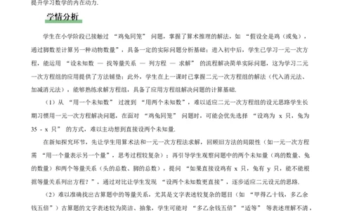 5.3二元一次方程的应用（第1课时鸡兔同笼）（教学设计）_北师大初中数学_8上-北师大版初中数学_初中数学北师大8上-2025秋季新版_第二套推荐25_04课件+教案+学案+练习（第4套）齐全