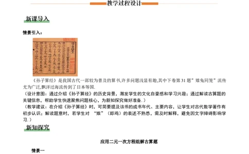 5.3二元一次方程的应用（第1课时鸡兔同笼）（教学设计）_北师大初中数学_8上-北师大版初中数学_初中数学北师大8上-2025秋季新版_第二套推荐25_04课件+教案+学案+练习（第4套）齐全