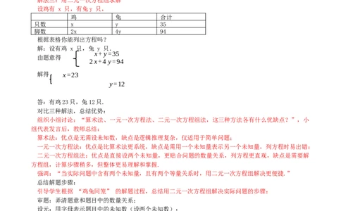 5.3二元一次方程的应用（第1课时鸡兔同笼）（教学设计）_北师大初中数学_8上-北师大版初中数学_初中数学北师大8上-2025秋季新版_第二套推荐25_04课件+教案+学案+练习（第4套）齐全