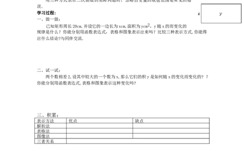 2.3确定二次函数的表达式_北师大初中数学_9下-北师大版初中数学_04学案